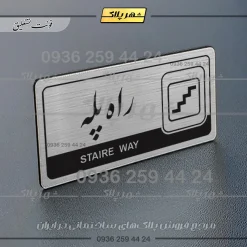 Alternative view of نشانگر راهنما مولتی راه پله